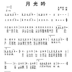 月光吟_通俗唱法乐谱_词曲:王雪梅 黄枰