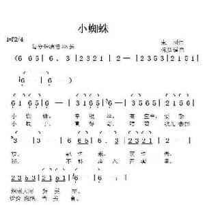 小蜘蛛_歌曲简谱_词曲:宋别 张延道