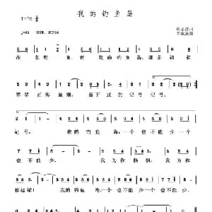 我的钓鱼岛_儿歌乐谱_词曲:杨显群 李成深