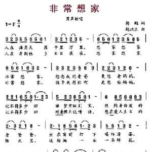 非常想家_民歌简谱_词曲:杨飏 赵洪生