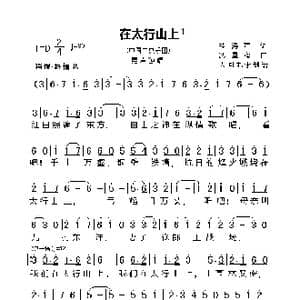 在太行山上_歌谱投稿_词曲:桂涛声 冼星海