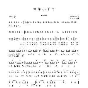 邻家小丫丫_歌曲简谱_词曲:云南十八怪 轻云望月