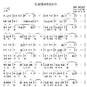 忆秦娥 欲说还休_民歌简谱_词曲:上官飞燕 杨东亮