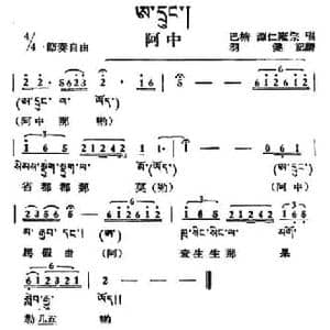 阿中_民歌简谱