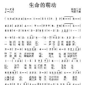 生命的萌动_民歌简谱_词曲:张继征 何丽华