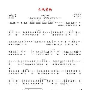 长城赞歌_歌曲简谱_词曲:吕伟忠 胡旭东