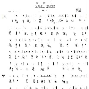 良宵引 古琴曲 减字谱 简谱 王迪记谱