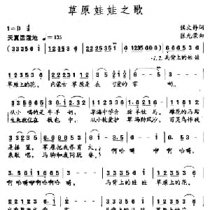 草原娃娃之歌_儿歌乐谱_词曲:侯文静 张光荣