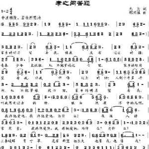 孝之问答题_民歌简谱_词曲:无为 邹兴淮