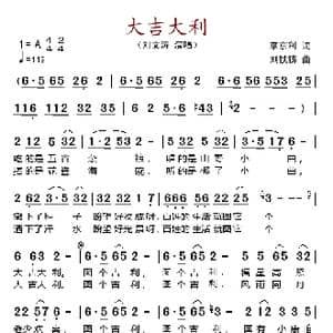 大吉大利_歌谱投稿