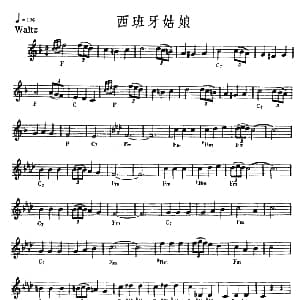 电子琴谱 | 西班牙姑娘