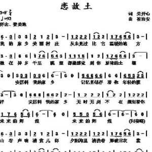 恋故土_民歌简谱_词曲:朱开心 崔治安