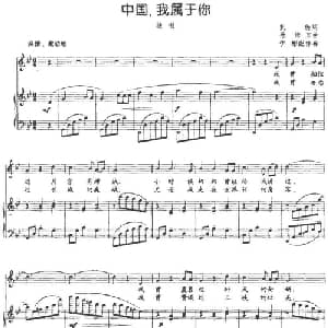 中国,我属于你_美声唱法乐谱_词曲:凯传 徐沛东曲 伊彬配伴奏