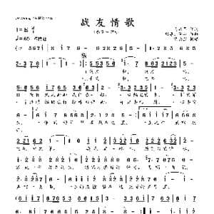 战友情歌_歌曲简谱_词曲:马占军 刘尊 李雪