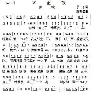 立正歌_歌曲简谱_词曲:予子 周善儒
