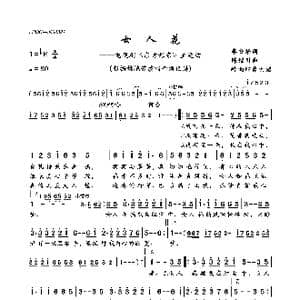 女人花_歌曲简谱_词曲:李安修 陈耀川