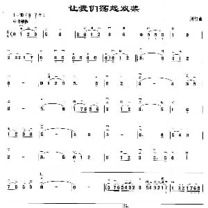 二胡谱 | 让我们荡起双桨 刘炽