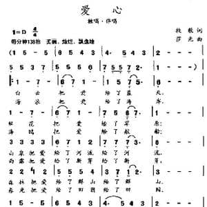 爱心_歌曲简谱_词曲:牧歌 莎光
