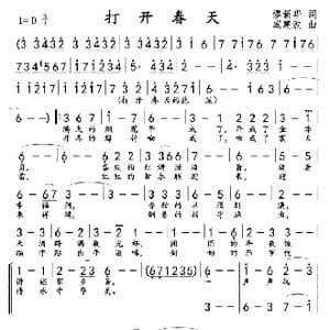 打开春天_歌谱投稿_词曲:缪新华 戚建波