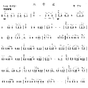 二胡谱 | 水中花