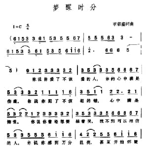 梦醒时分_通俗唱法乐谱_词曲:李宗盛 李宗盛