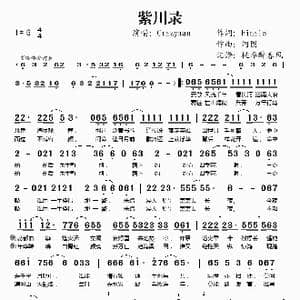 紫川录_歌谱投稿_词曲:Finale 河图
