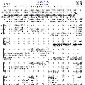 不说再见_歌曲简谱_词曲:霍焰 简弘亦