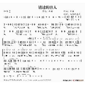 错过的情人_歌谱投稿_词曲:石梅 石梅