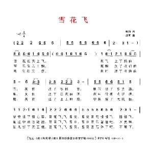 雪花飞_儿歌乐谱_词曲:柳倩 聂耳