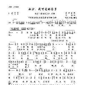 西沙,我可爱的家乡_歌曲简谱_词曲:苏圻雄 吕远