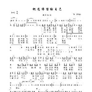 把悲伤留给自己_歌谱投稿_词曲:陈升 陈升