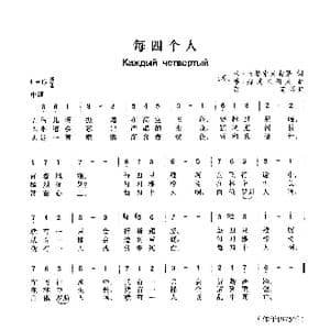 每四个人_歌曲简谱