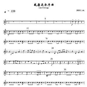 威廉退尔序曲 次中号分谱 线_歌曲简谱_词曲: 罗西尼
