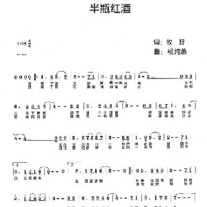 半瓶红酒_通俗唱法乐谱_词曲:牧野 杨纯燕