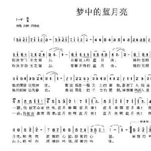 梦中的蓝月亮_民歌简谱_词曲:倪永东 肖正民