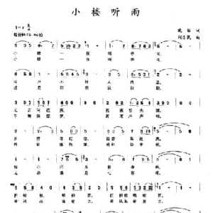 小楼听雨_民歌简谱_词曲:晚笛 刘乐民