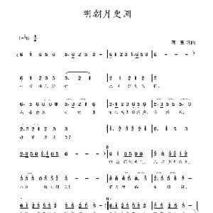 明朝月更圆_歌曲简谱_词曲:蒋燕,词 蒋燕 曲