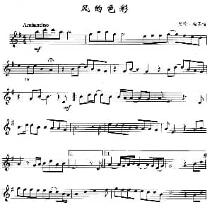 萨克斯谱 | 风的色彩