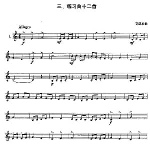 小号考级一级练习曲12首