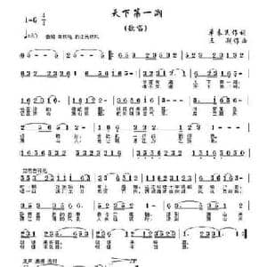 天下第一潮_民歌简谱_词曲:单来民 三朔