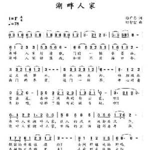 湖畔人家_民歌简谱_词曲:孙广志 田智宏