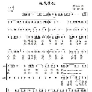 桃花情歌_合唱歌谱_词曲:耿长生 景治