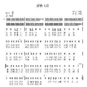 爱情飞歌_歌曲简谱_词曲:李锋 不老锋 李锋 不老锋