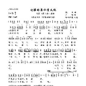 边疆的泉水清又纯_歌曲简谱_词曲:凯传 王酩