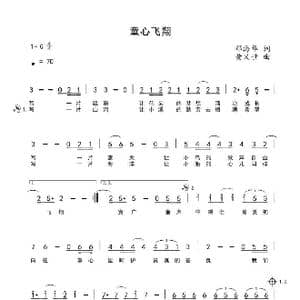 童心飞翔_歌曲简谱_词曲:邓海华 黄乂世