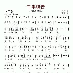 千手观音_歌谱投稿_词曲:巴布 蔓萱