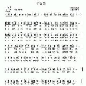 平谷美_民歌简谱_词曲:杨厚爽 南梆子