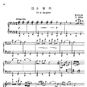 中国旋律 14 .走绛州 钢琴谱 陕西民歌 张朝改编