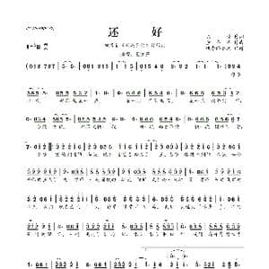 ​还好_歌曲简谱_词曲:陈曦 董冬冬