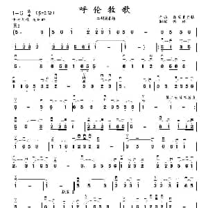 二胡谱 | 呼伦牧歌 二胡演奏谱 乌兰其其格